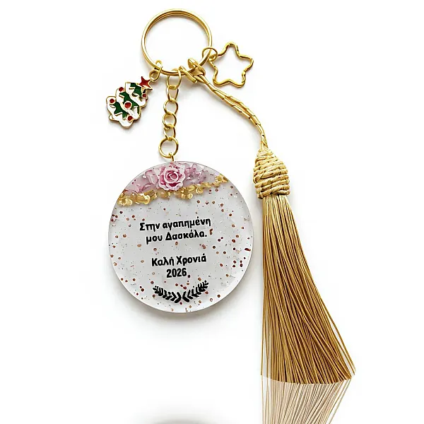 Γούρι Χειροποίητο για τη Δασκάλα  Ευχή για το 2026